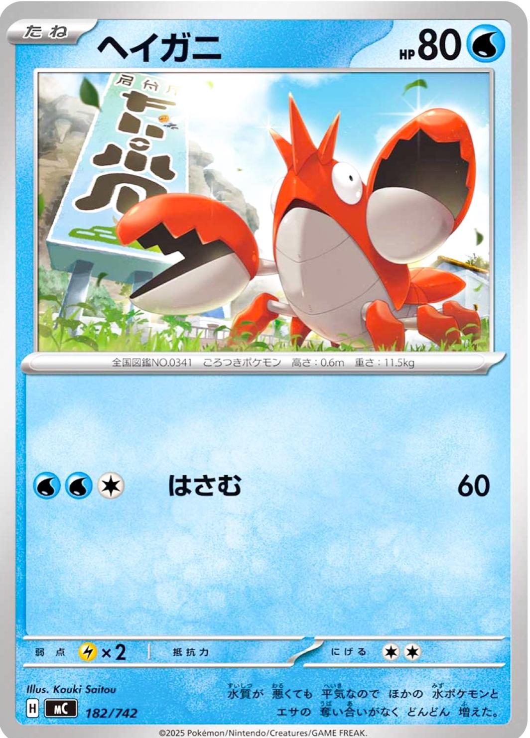Corphish